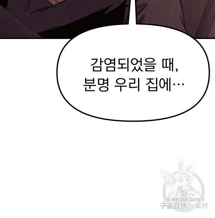 좀비X슬래셔 4화 37