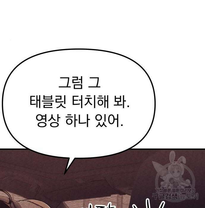 좀비X슬래셔 4화 38