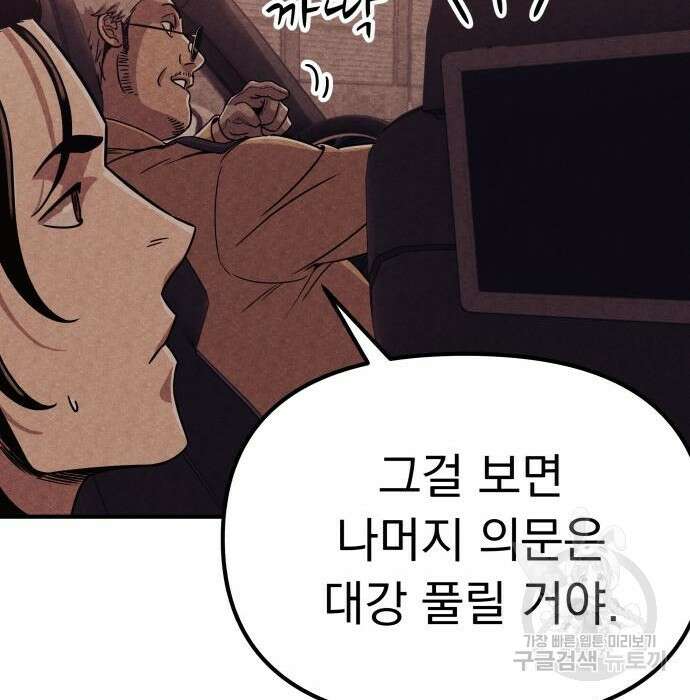 좀비X슬래셔 4화 39