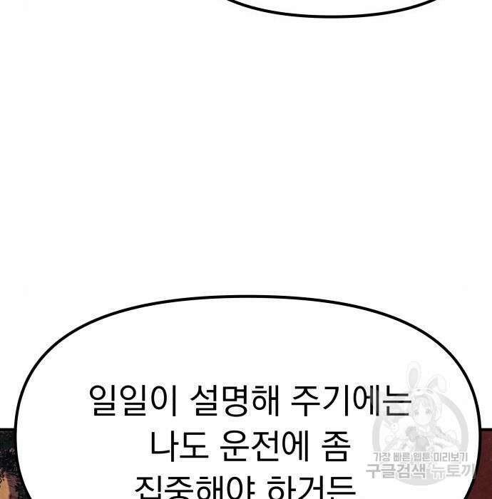 좀비X슬래셔 4화 40