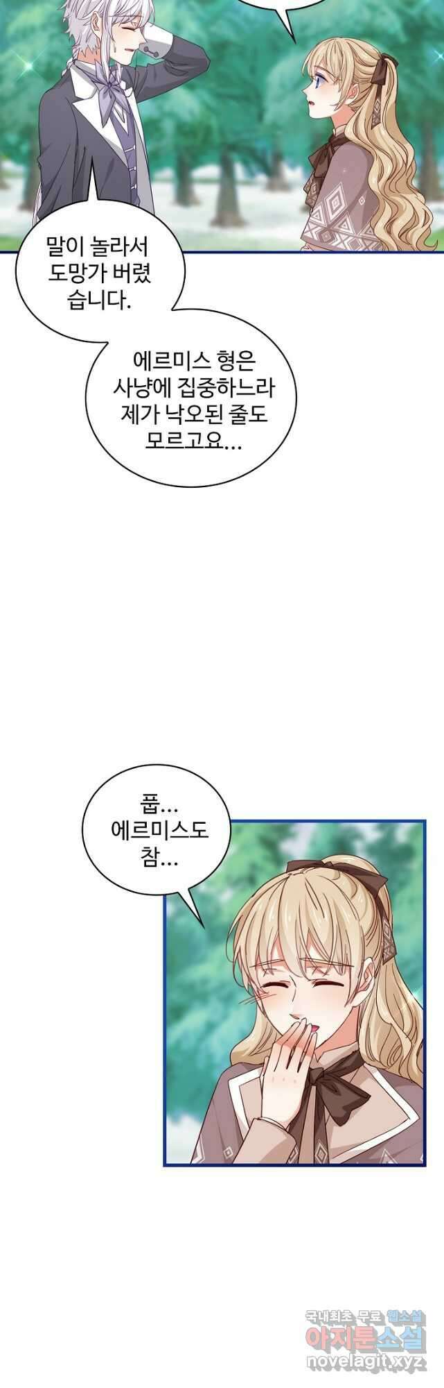 사랑받는 왕녀가 되고 싶어 77화 4