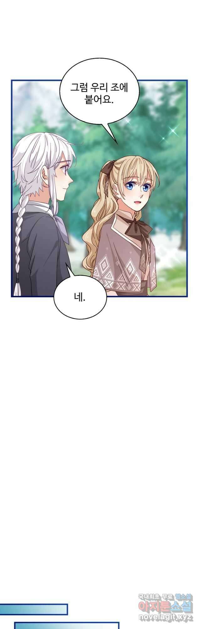 사랑받는 왕녀가 되고 싶어 77화 5