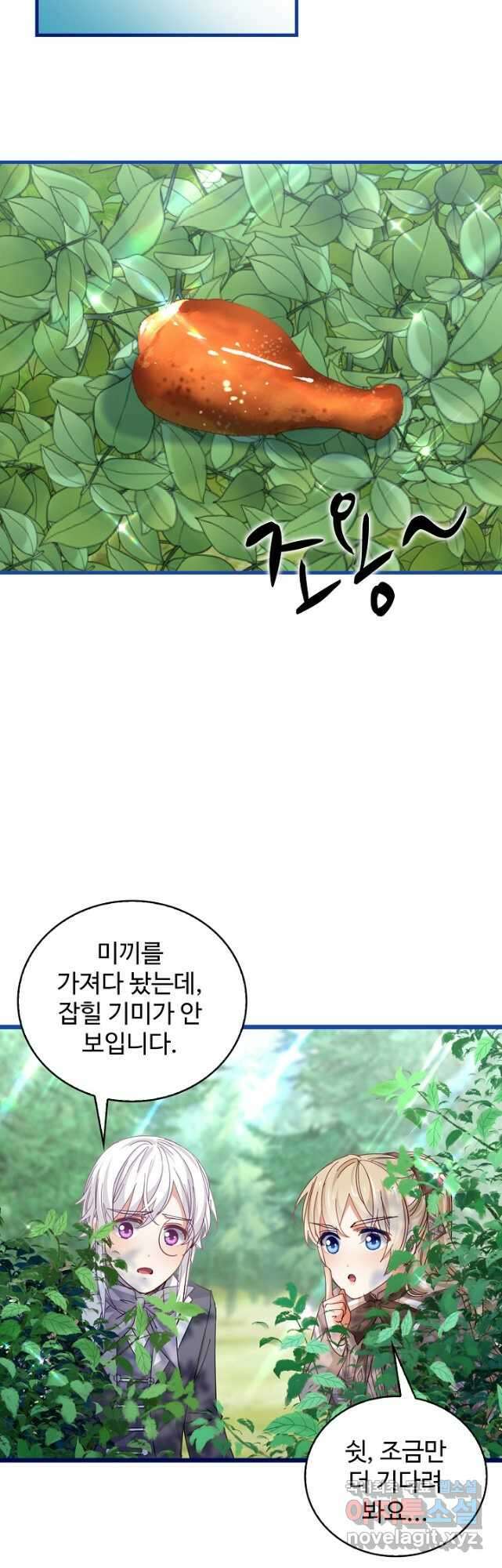 사랑받는 왕녀가 되고 싶어 77화 6