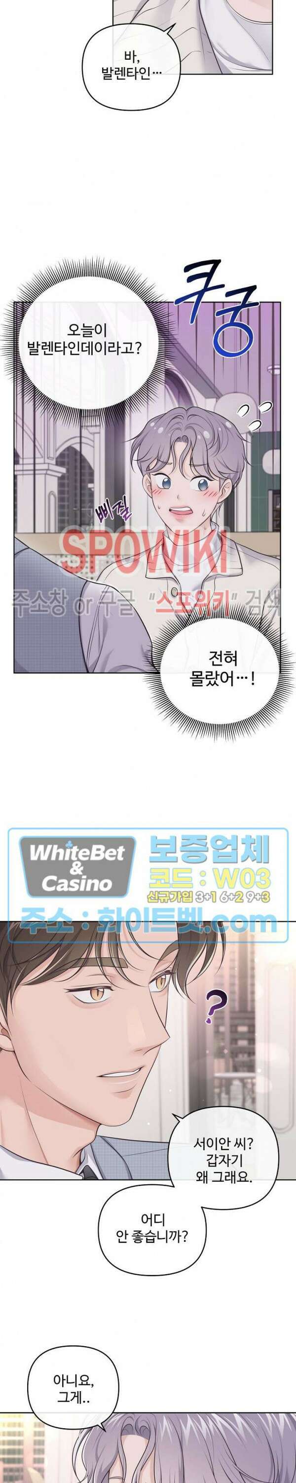 버틀러(Butler) 발렌타인 특별편 4
