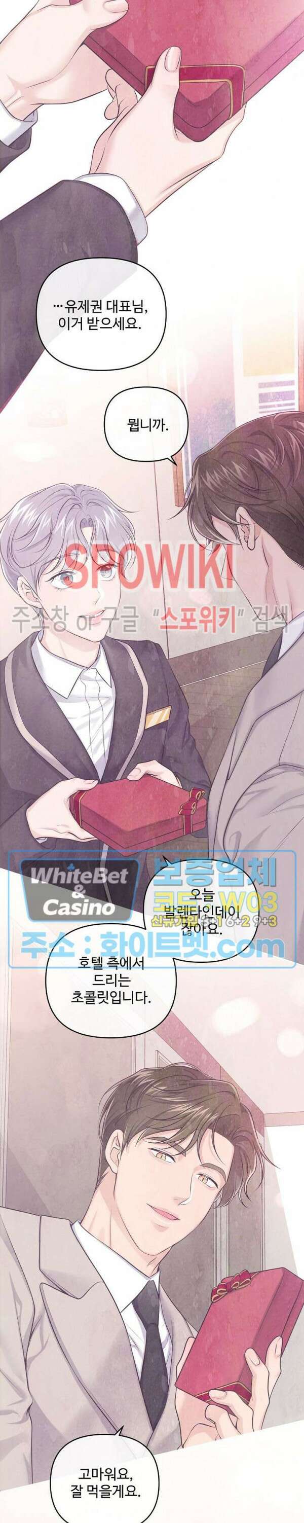 버틀러(Butler) 발렌타인 특별편 6