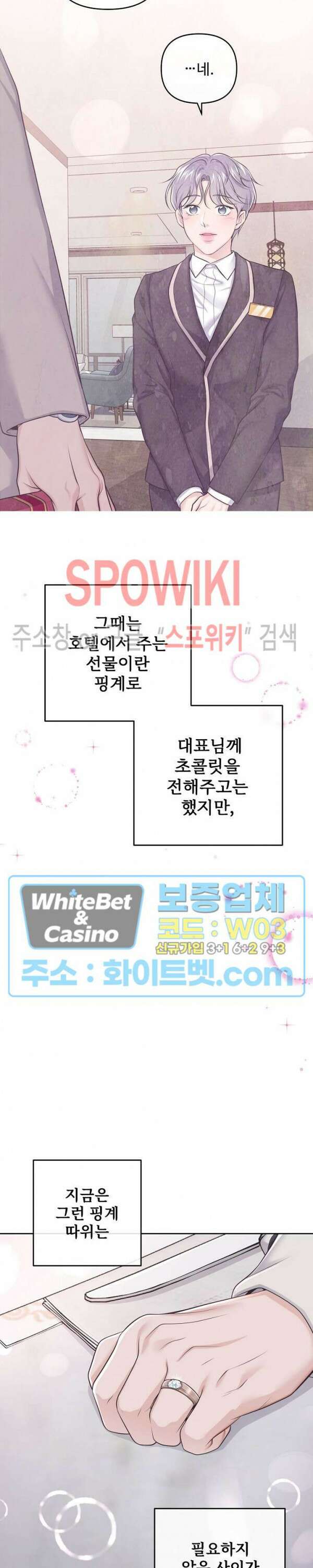 버틀러(Butler) 발렌타인 특별편 7