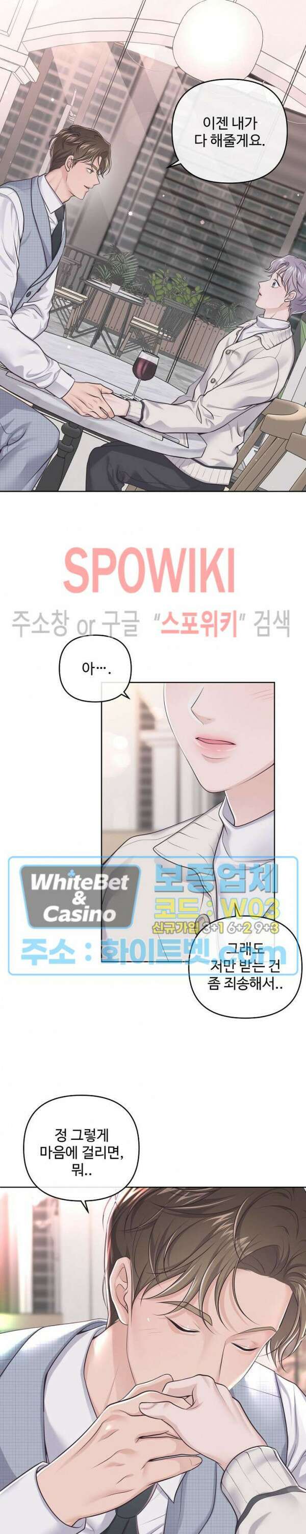 버틀러(Butler) 발렌타인 특별편 9