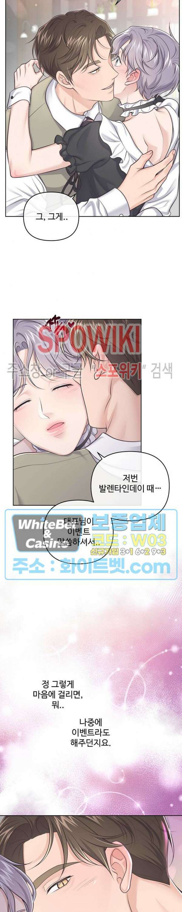 버틀러(Butler) 발렌타인 특별편 15