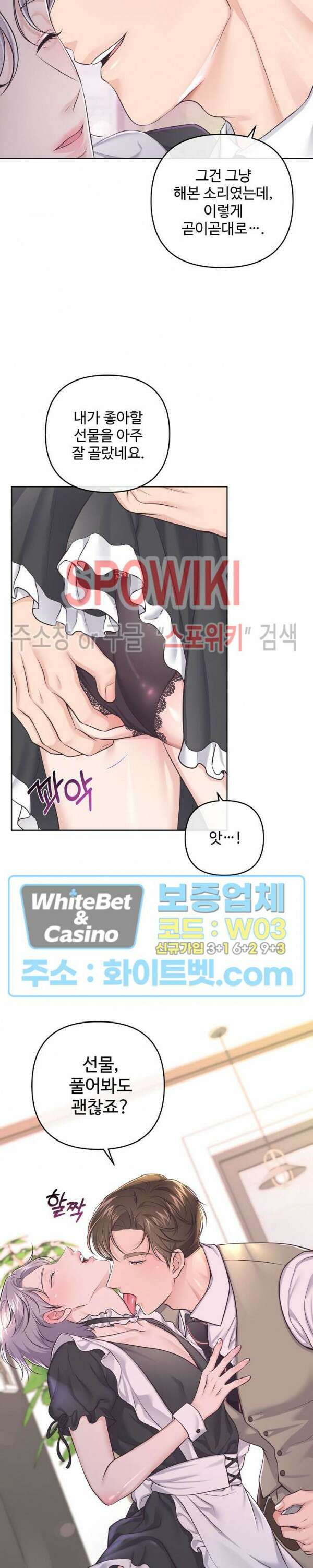 버틀러(Butler) 발렌타인 특별편 16