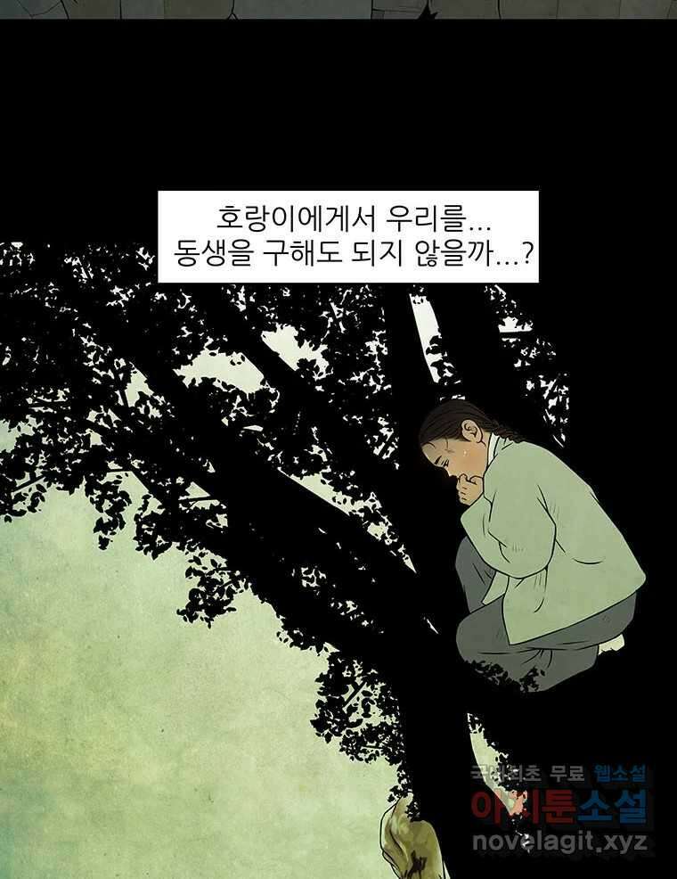 바리공주 243화. 해님 달님 完 6