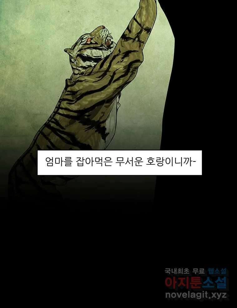 바리공주 243화. 해님 달님 完 7