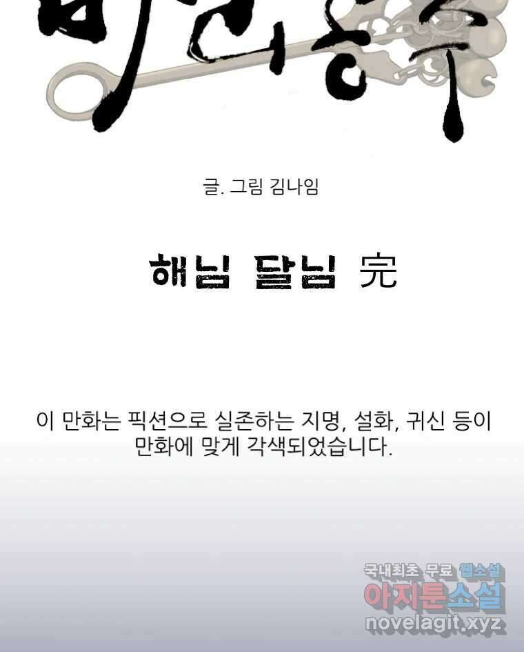 바리공주 243화. 해님 달님 完 12