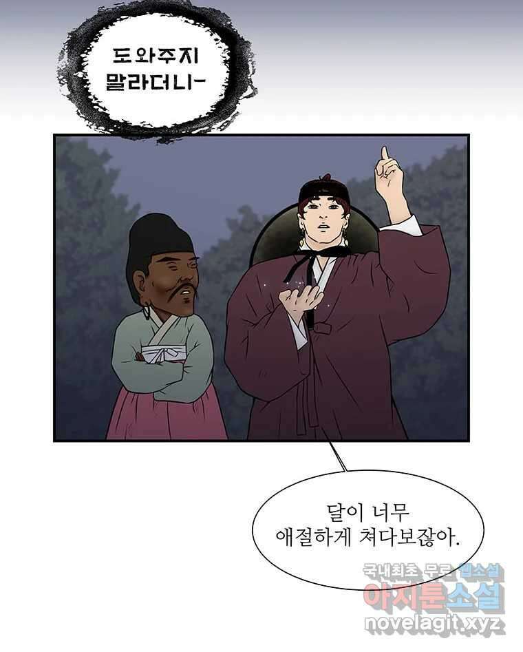 바리공주 243화. 해님 달님 完 15