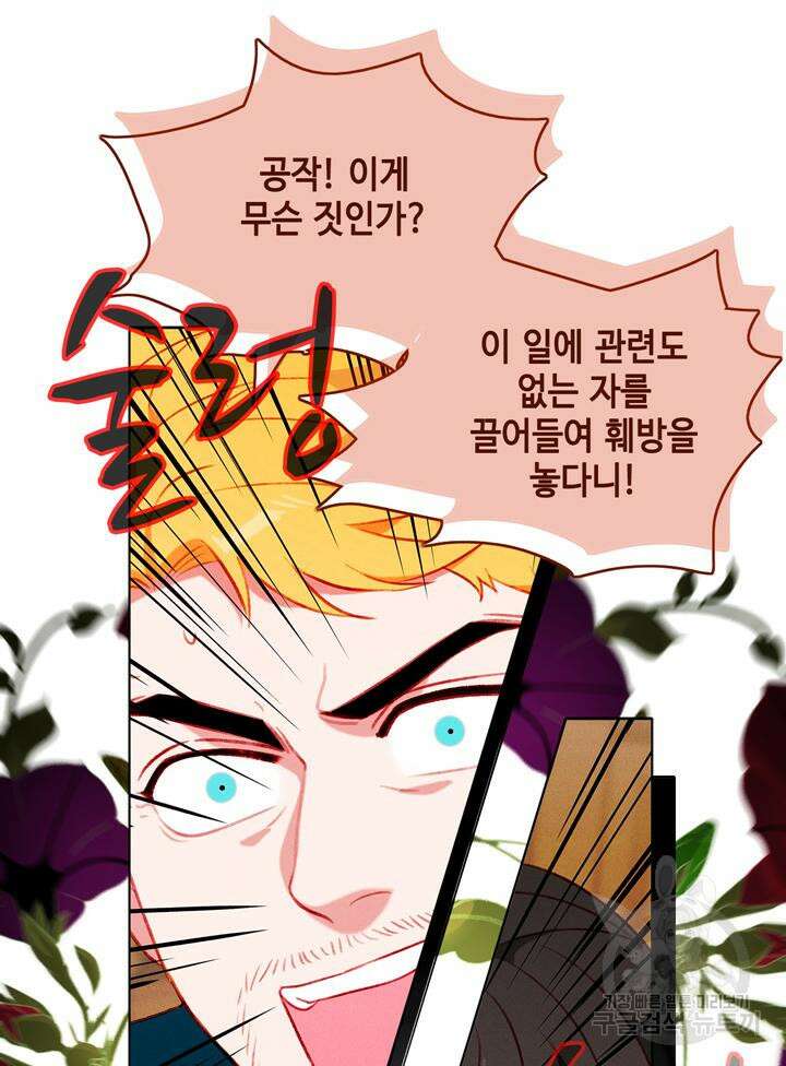 폭군의 누나로 산다는 것은 148화 3