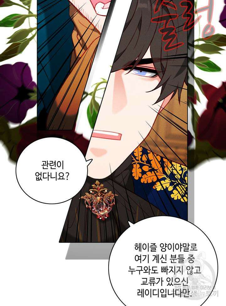 폭군의 누나로 산다는 것은 148화 4