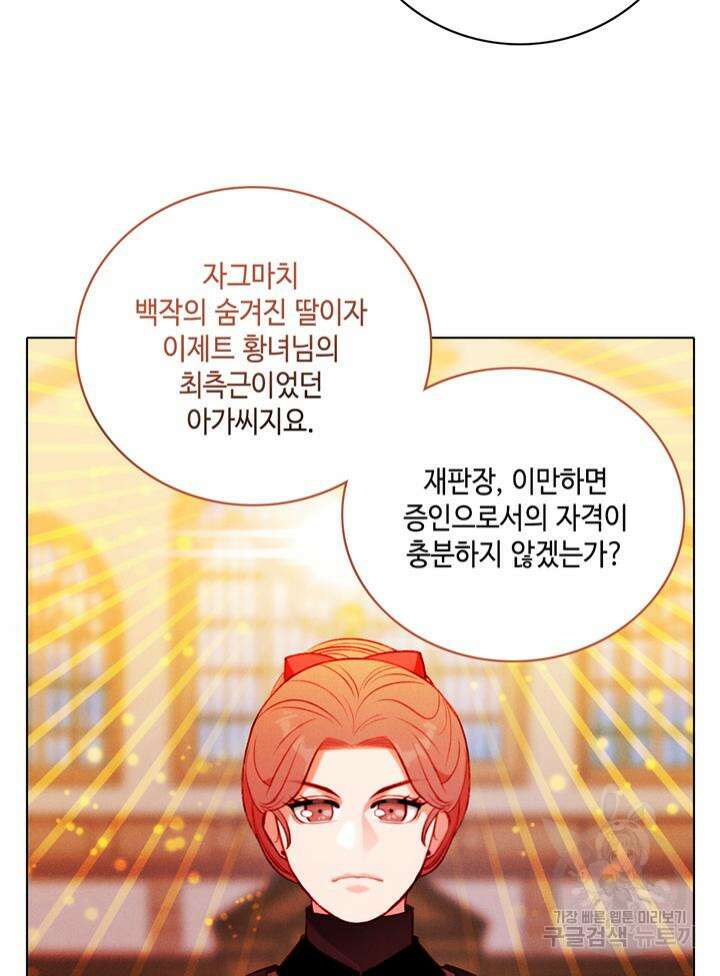 폭군의 누나로 산다는 것은 148화 5