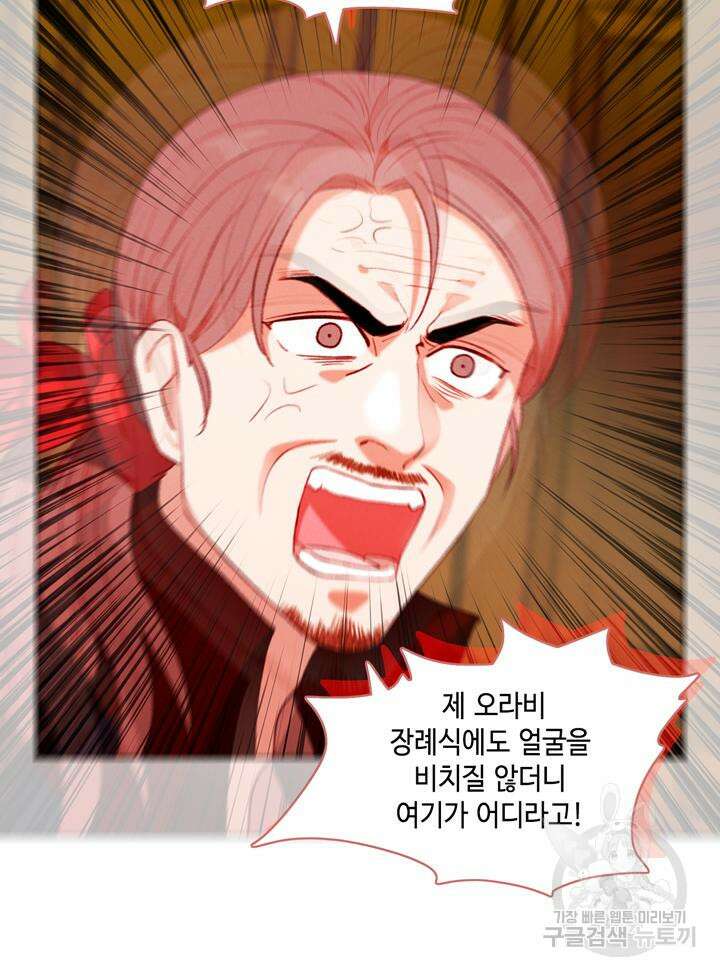 폭군의 누나로 산다는 것은 148화 7