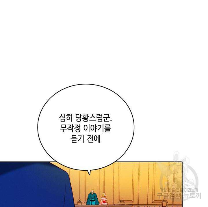 폭군의 누나로 산다는 것은 148화 8