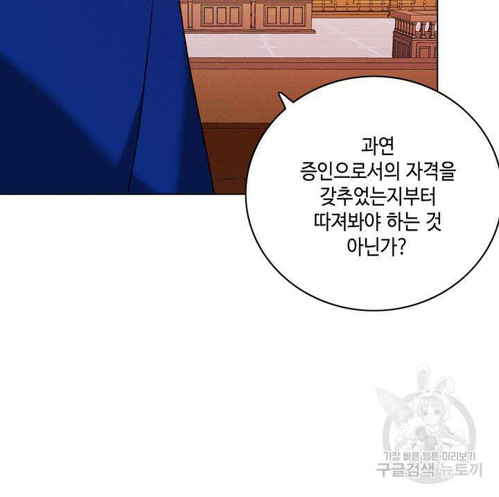 폭군의 누나로 산다는 것은 148화 9