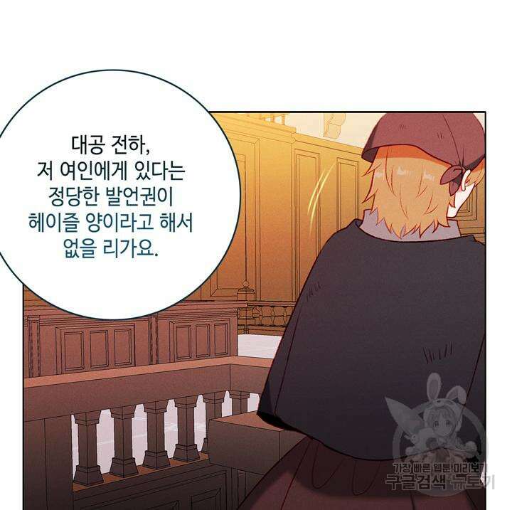 폭군의 누나로 산다는 것은 148화 10
