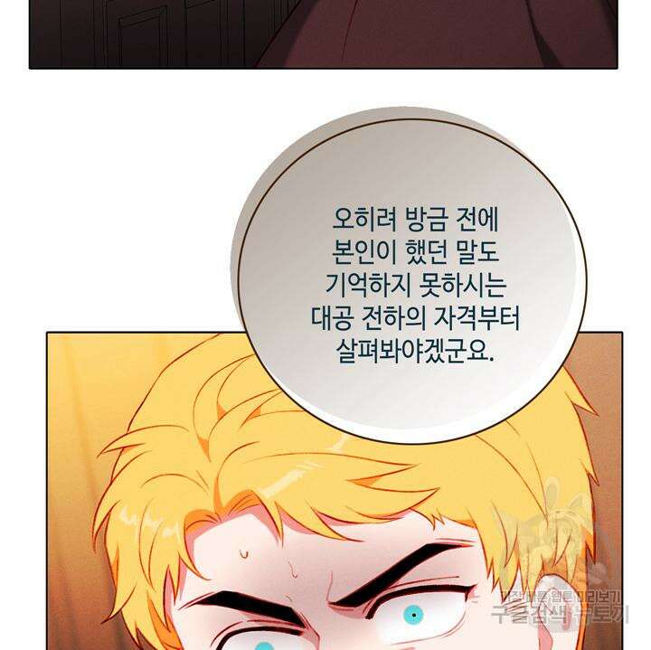 폭군의 누나로 산다는 것은 148화 11