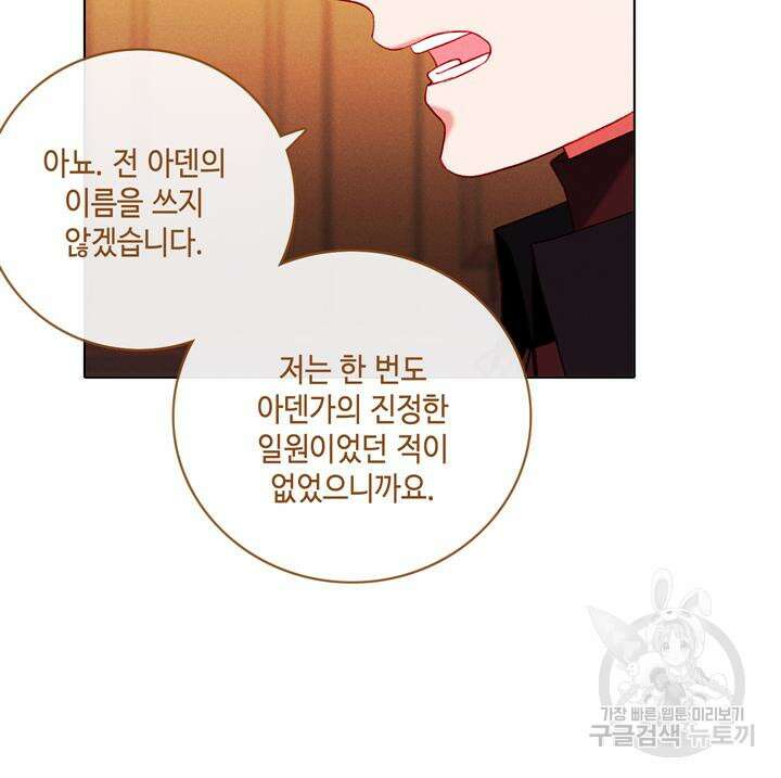폭군의 누나로 산다는 것은 148화 14