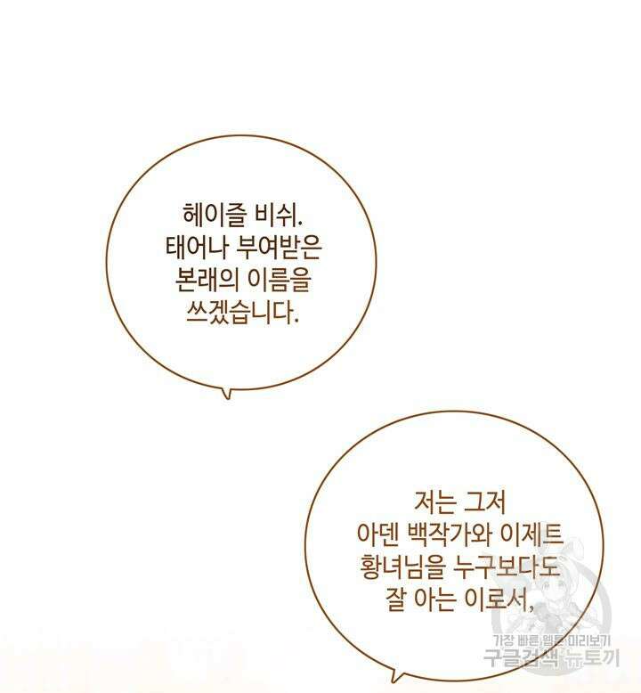 폭군의 누나로 산다는 것은 148화 15