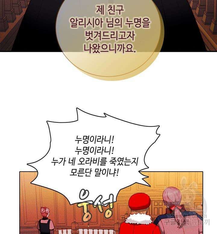 폭군의 누나로 산다는 것은 148화 17