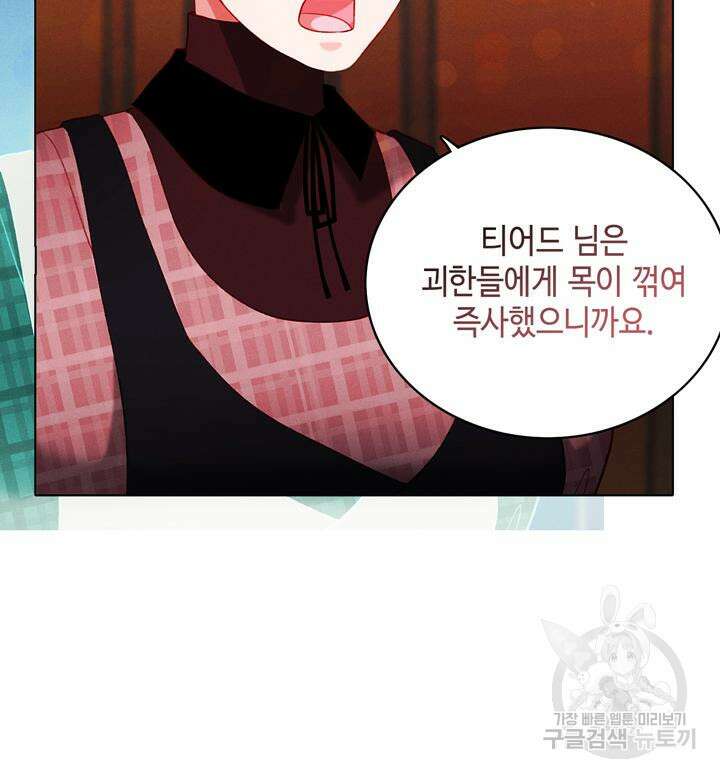 폭군의 누나로 산다는 것은 148화 20