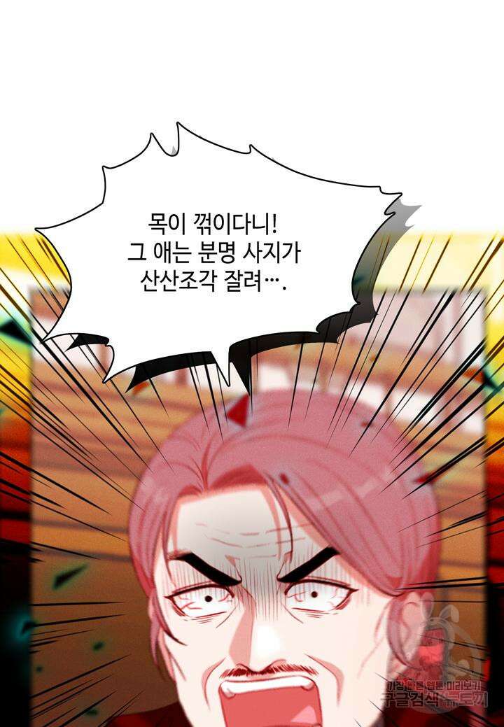 폭군의 누나로 산다는 것은 148화 21