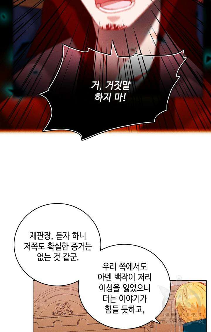 폭군의 누나로 산다는 것은 148화 22