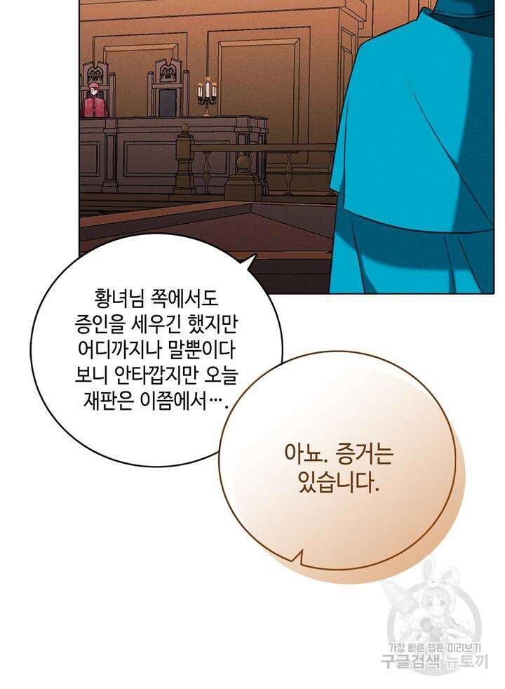 폭군의 누나로 산다는 것은 148화 23