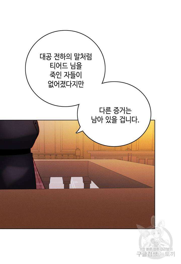 폭군의 누나로 산다는 것은 148화 24