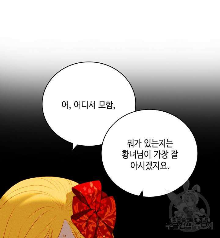폭군의 누나로 산다는 것은 148화 26