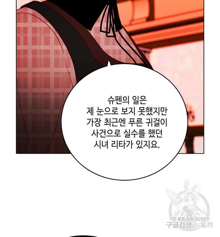 폭군의 누나로 산다는 것은 148화 29