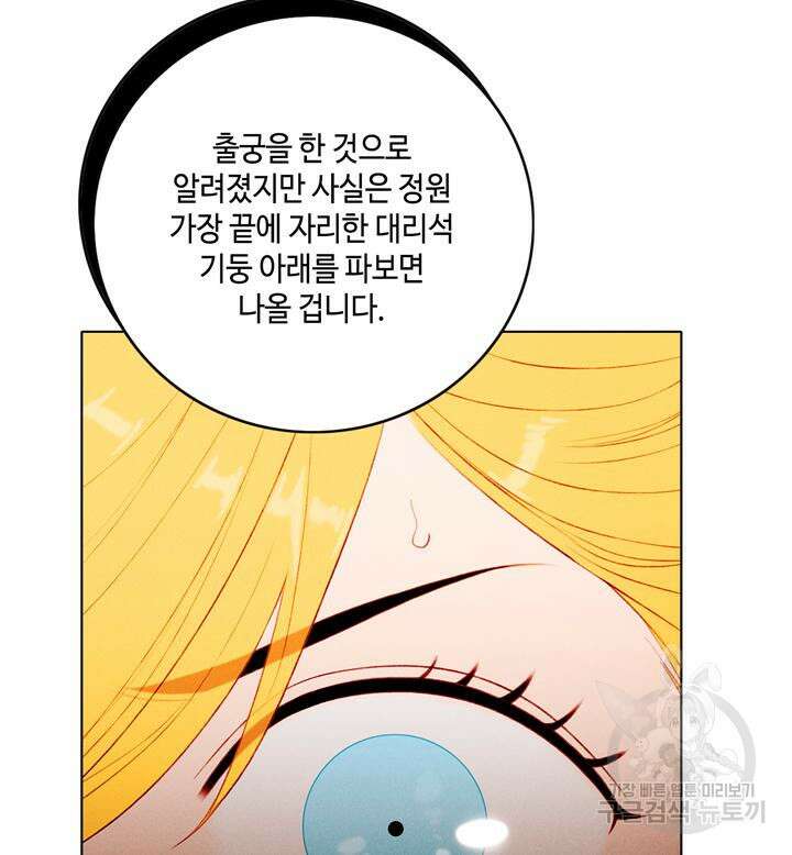 폭군의 누나로 산다는 것은 148화 30
