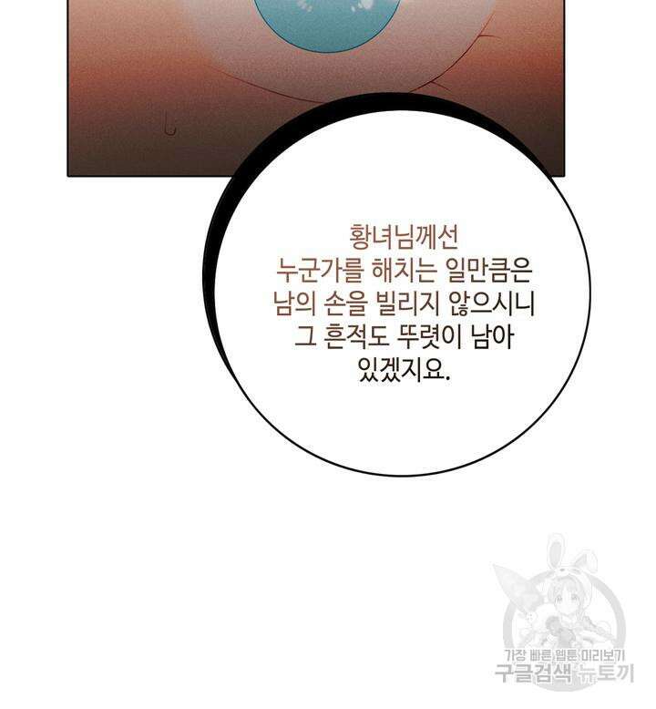 폭군의 누나로 산다는 것은 148화 31