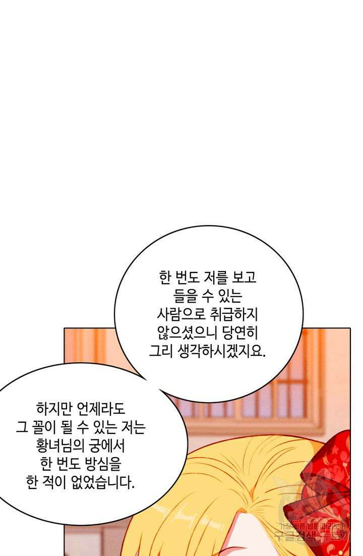 폭군의 누나로 산다는 것은 148화 33
