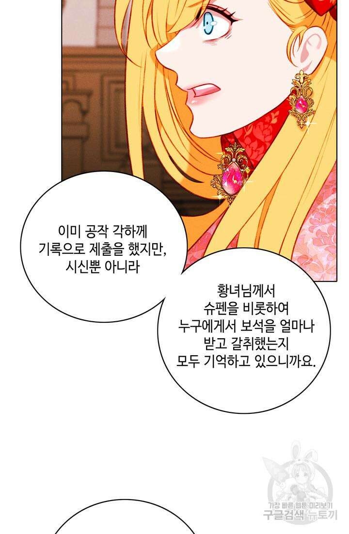 폭군의 누나로 산다는 것은 148화 34