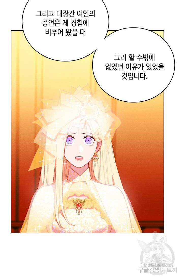 폭군의 누나로 산다는 것은 148화 35