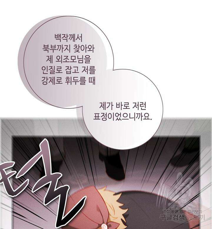 폭군의 누나로 산다는 것은 148화 36