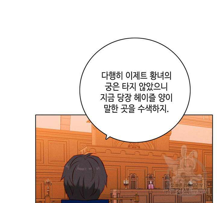 폭군의 누나로 산다는 것은 148화 42