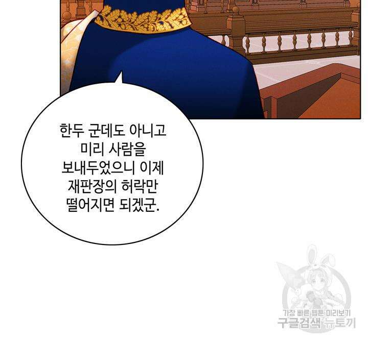폭군의 누나로 산다는 것은 148화 43