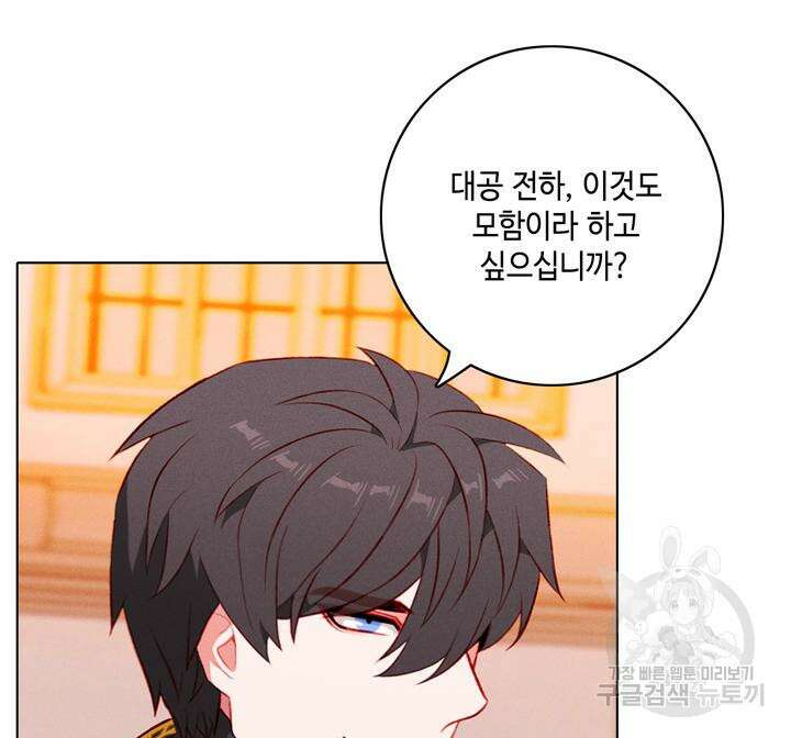 폭군의 누나로 산다는 것은 148화 44