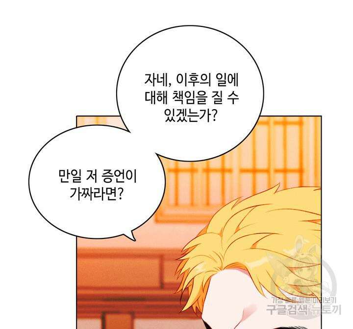 폭군의 누나로 산다는 것은 148화 46