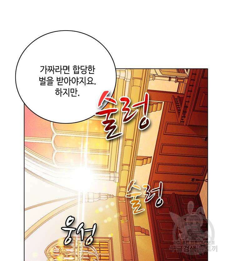 폭군의 누나로 산다는 것은 148화 48