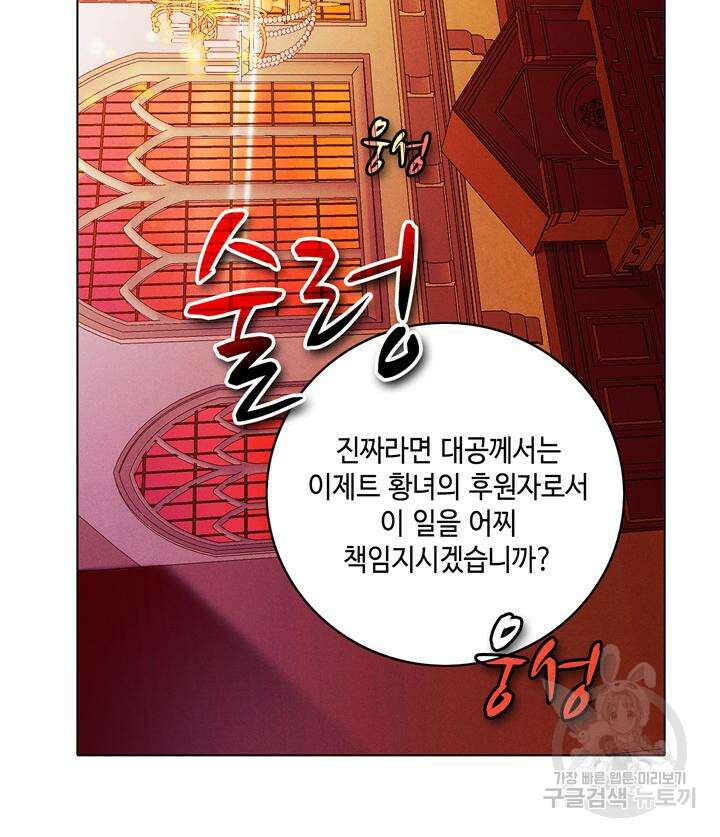 폭군의 누나로 산다는 것은 148화 49
