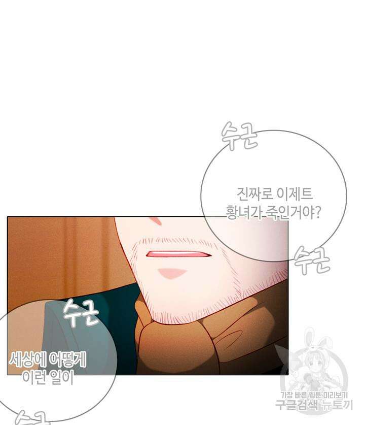 폭군의 누나로 산다는 것은 148화 50
