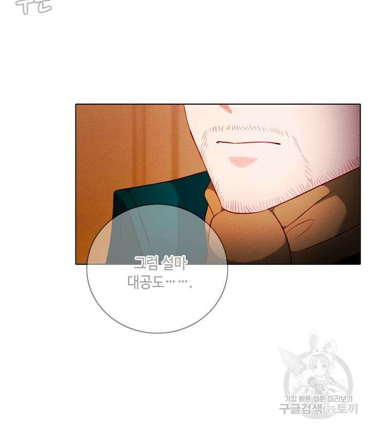 폭군의 누나로 산다는 것은 148화 51
