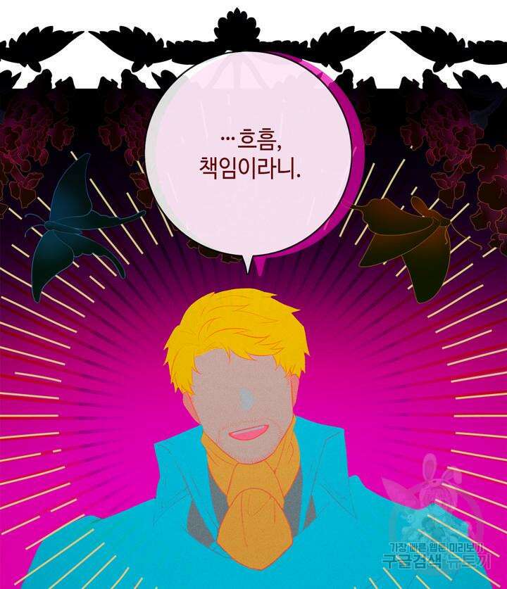 폭군의 누나로 산다는 것은 148화 52